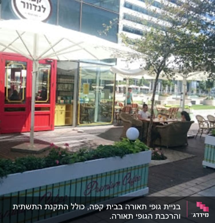 בית קפה עם שולחנות וכסאות בחוץ